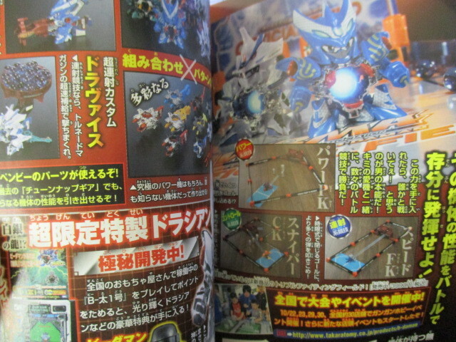 付録まんが クロスファイトビーダマン爆射新時代の書 月刊 付録まんが クロスファイトビーダマン爆射新時代の書 月刊