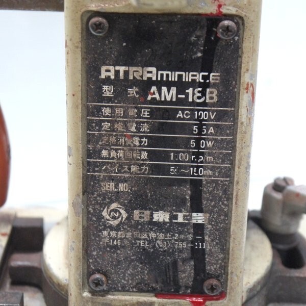 日東工器 アトラミニエース AM-18B バイス能力最大150mm AC100V 日東工器 アトラミニエース AM-18B バイス能力最大150mm AC100V