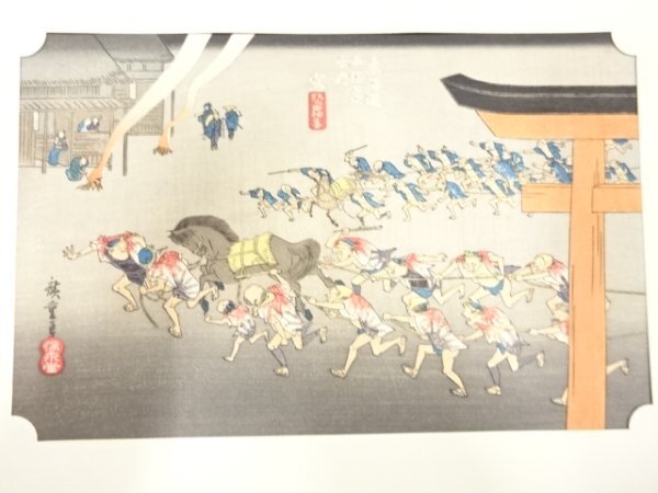 ys7205772; 宗sou 手摺木版画　歌川広重　保永堂版　東海道五十三次駅画集　宮　熱田神事