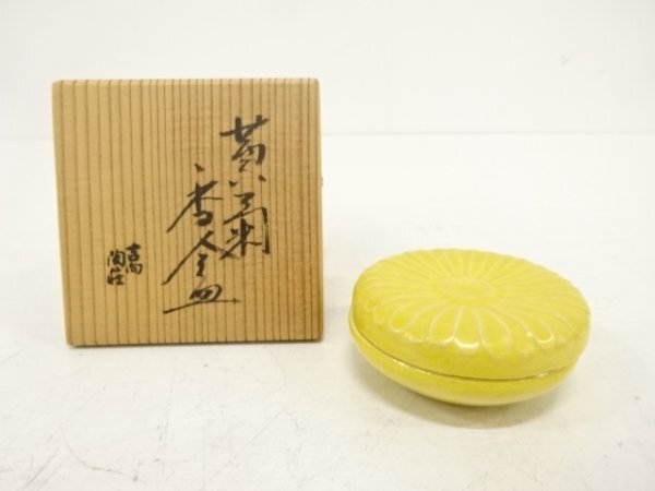 ys7236509; 宗sou 吉向焼　吉向陶莊造　黃菊香合【道】