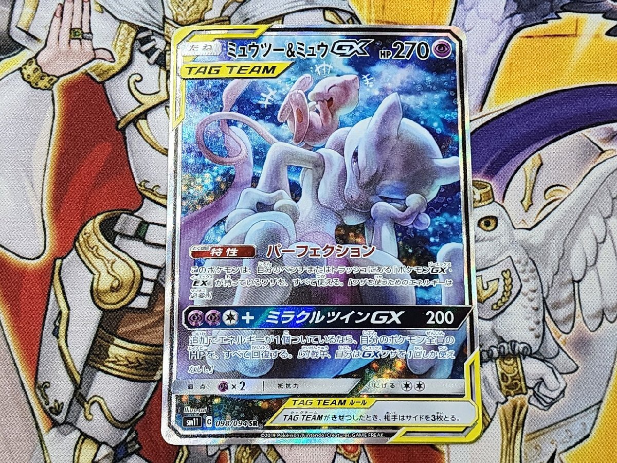 ミュウツー & ミュウ GX SA スペシャルアート ポケモンカード ミュウツー & ミュウ GX SA スペシャルアート ポケモンカード