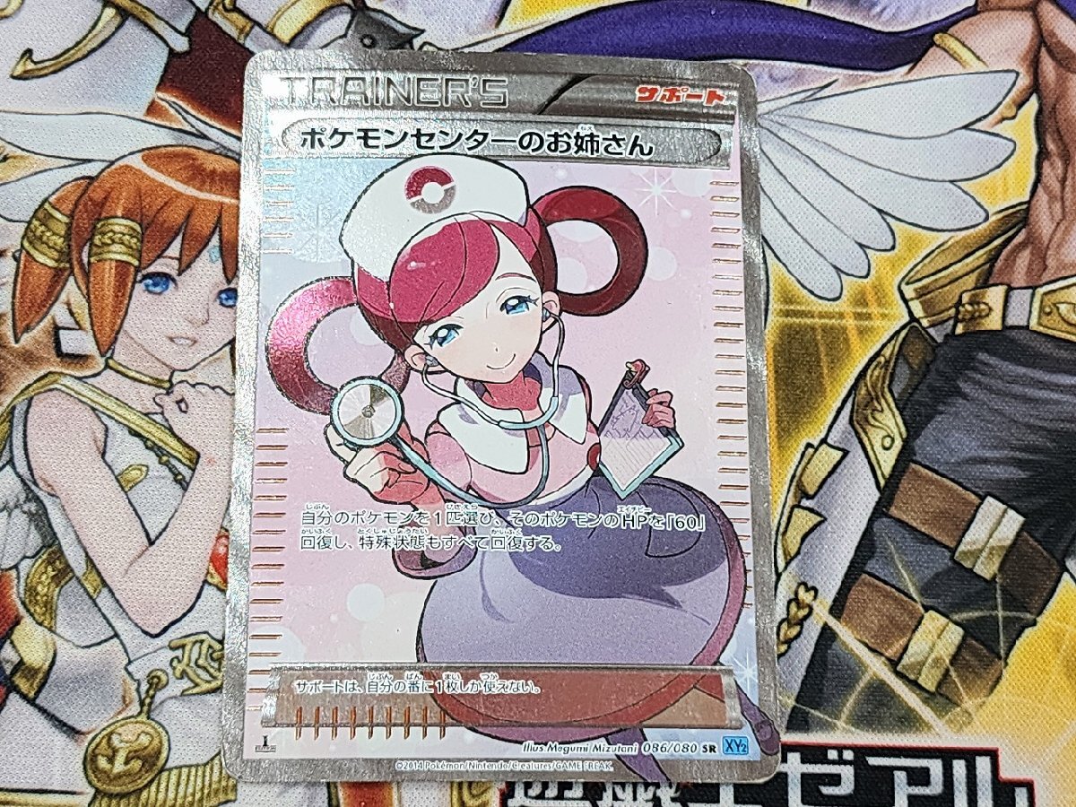 ポケモンセンターのお姉さん(SR)(XY2-086-080)|ポケカ通販 ポケモンセンターのお姉さん(SR)(XY2-086-080)|ポケカ通販