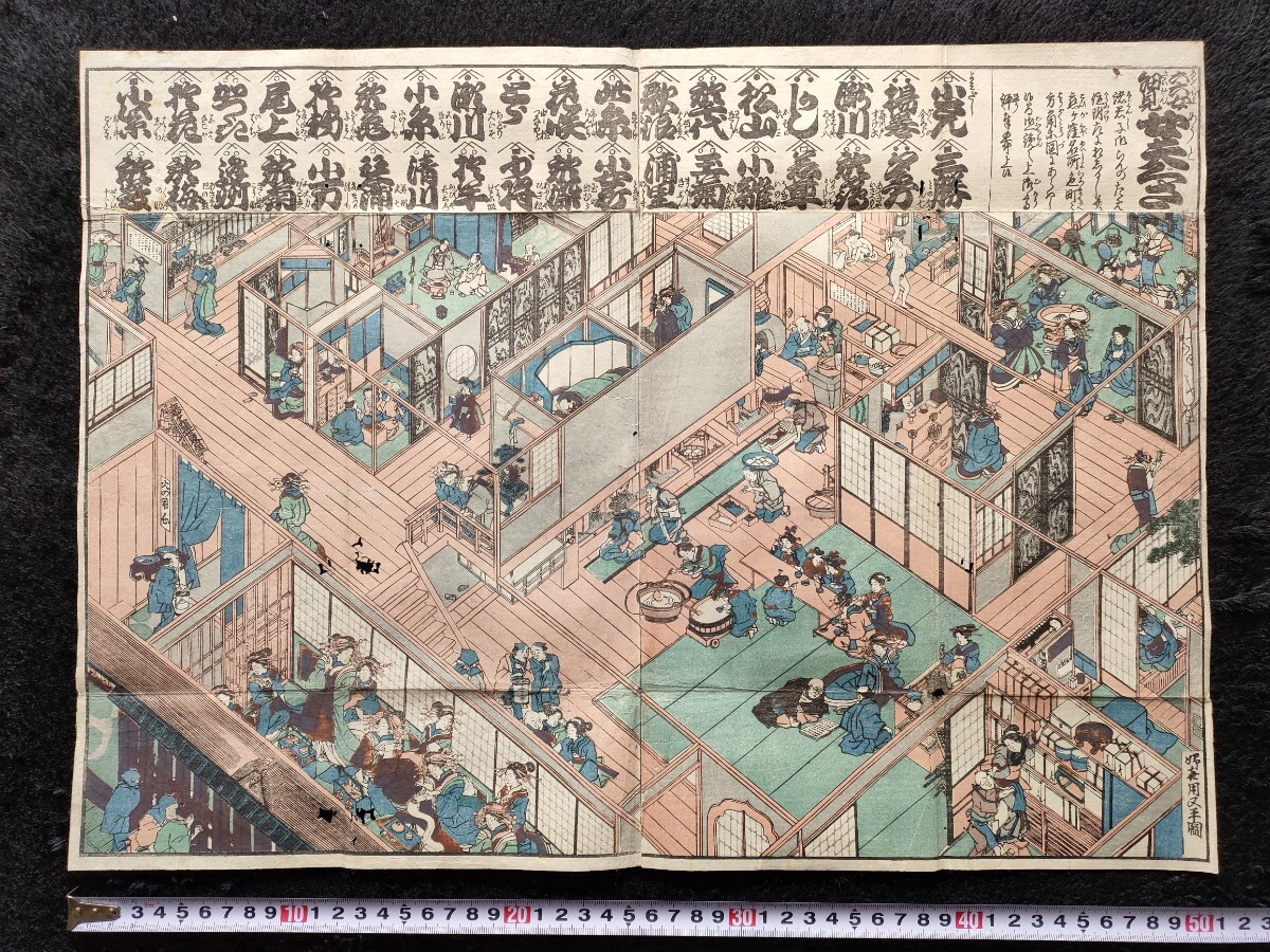江戸期春画 歌川国貞「江戸吉原図絵」特大判 真作 錦絵 浮世絵 江戸期春画 歌川国貞「江戸吉原図絵」特大判 真作 錦絵 浮世絵