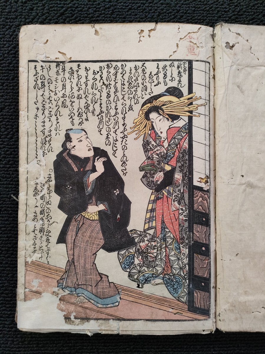 Bibian 比比昂 - 真作/江戸期春画 歌川国貞 一冊 全8図 浮世絵 Bibian 比比昂 - 真作/江戸期春画 歌川国貞 一冊 全8図 浮世絵