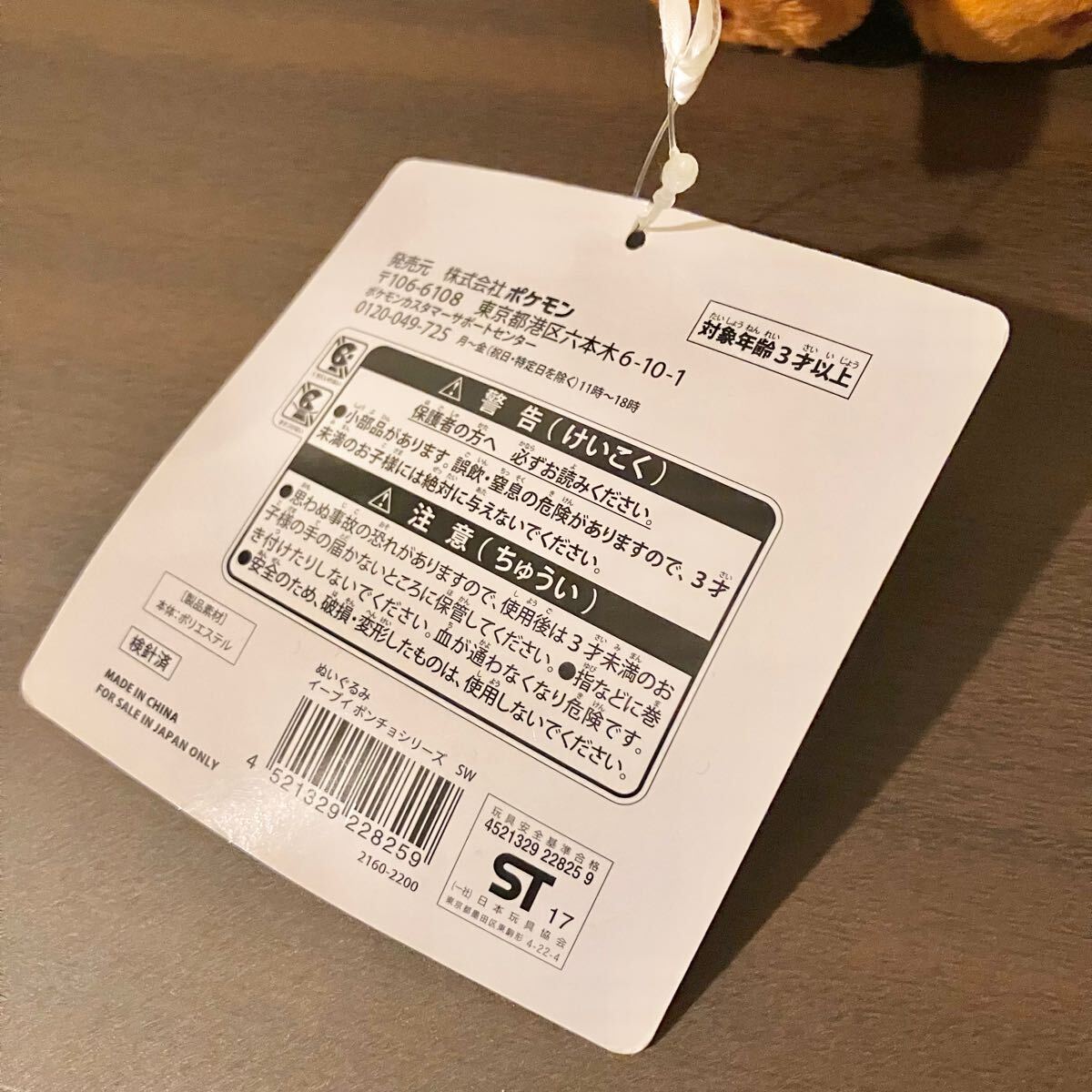 ポケモンセンター ぬいぐるみ イーブイ ポンチョシリーズ