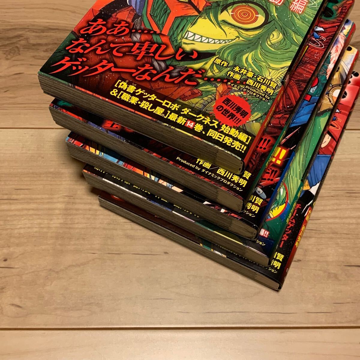 初版帯付完結set 偽書ゲッターロボ ダークネス原作永井豪 石川賢 初版帯付完結set 偽書ゲッターロボ ダークネス原作永井豪 石川賢