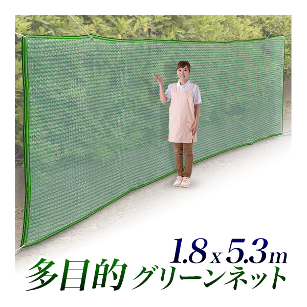多目的ネット180x530cm/グリーンネット アウトレット品/大型　多用途　飛散防止　足場ネット/害獣除け