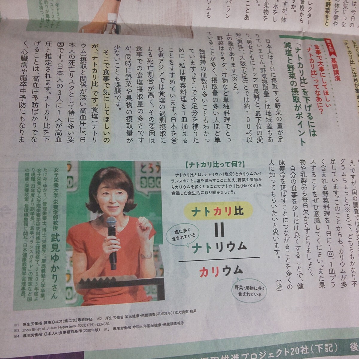 1面★辻希美 杉浦太陽 野菜の日 野菜をとろうフォーラム 特集 広告 チラシ★2024年8月30日 朝日新聞 記事 写真 コメント モーニング娘。W_画像5