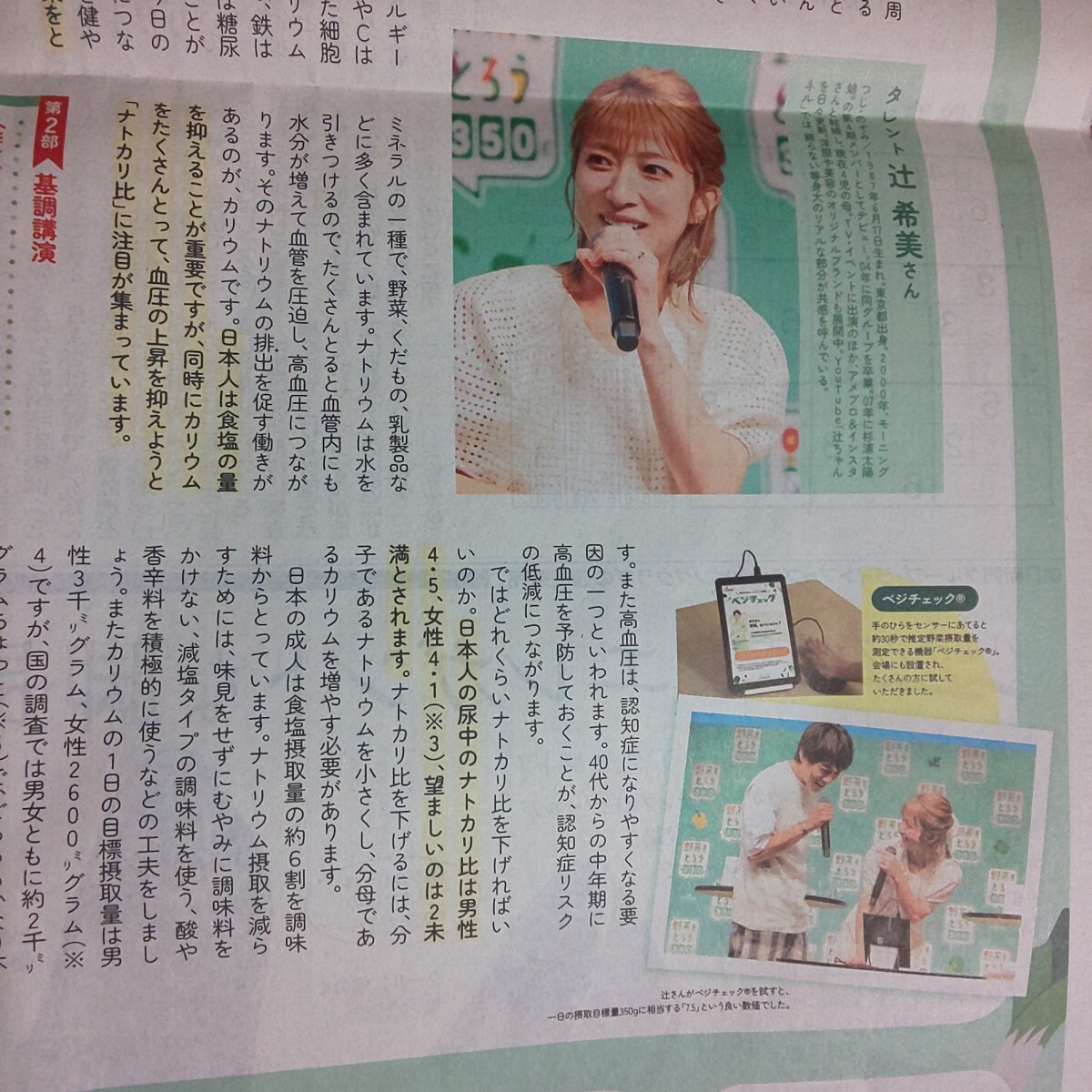 1面★辻希美 杉浦太陽 野菜の日 野菜をとろうフォーラム 特集 広告 チラシ★2024年8月30日 朝日新聞 記事 写真 コメント モーニング娘。W_画像4