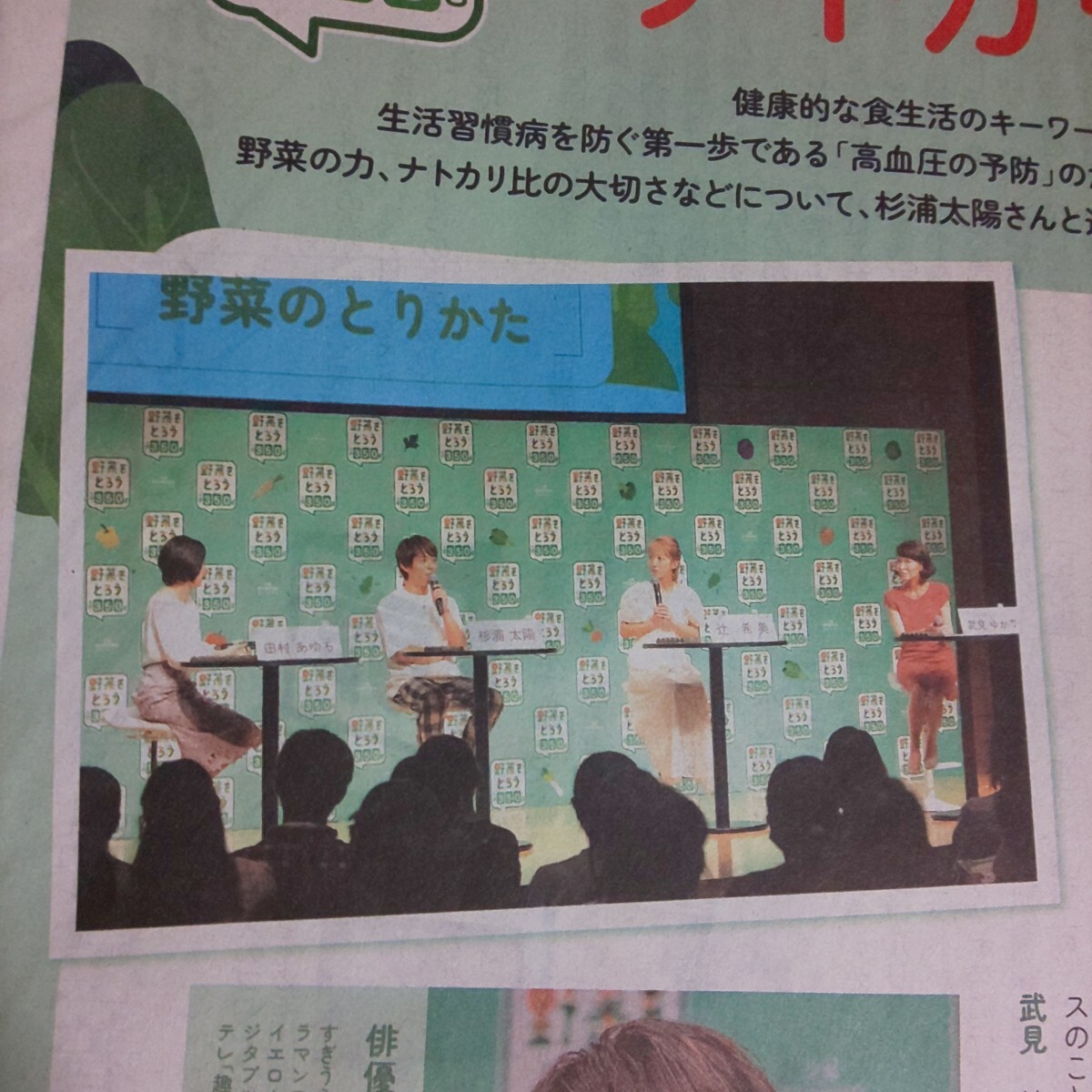 1面★辻希美 杉浦太陽 野菜の日 野菜をとろうフォーラム 特集 広告 チラシ★2024年8月30日 朝日新聞 記事 写真 コメント モーニング娘。W_画像8
