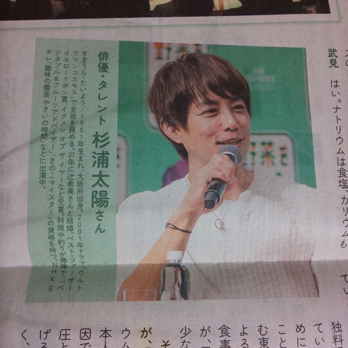 1面★辻希美 杉浦太陽 野菜の日 野菜をとろうフォーラム 特集 広告 チラシ★2024年8月30日 朝日新聞 記事 写真 コメント モーニング娘。W_画像7