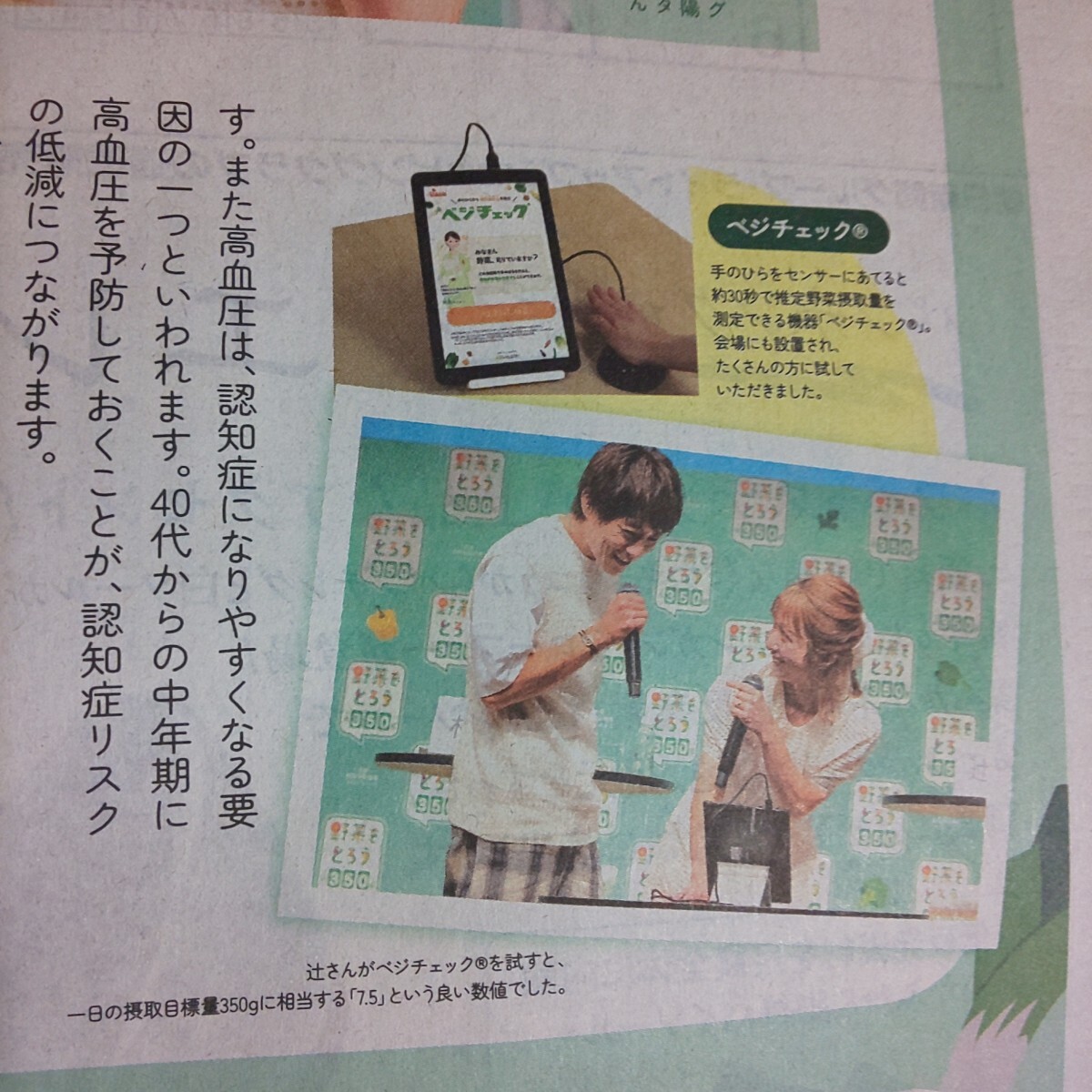 1面★辻希美 杉浦太陽 野菜の日 野菜をとろうフォーラム 特集 広告 チラシ★2024年8月30日 朝日新聞 記事 写真 コメント モーニング娘。W_画像9