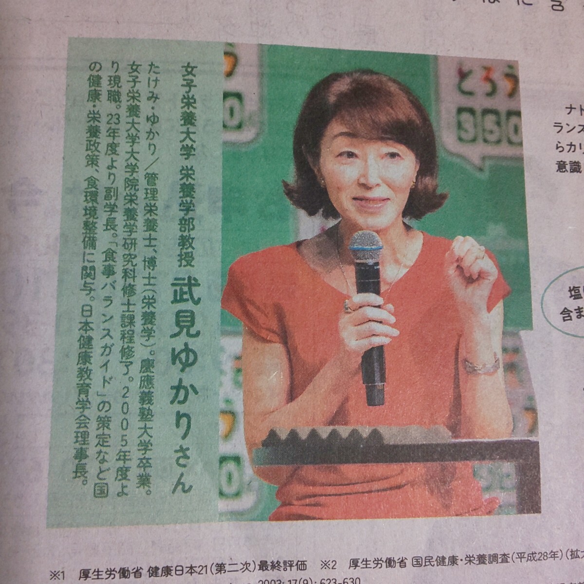 1面★辻希美 杉浦太陽 野菜の日 野菜をとろうフォーラム 特集 広告 チラシ★2024年8月30日 朝日新聞 記事 写真 コメント モーニング娘。W_画像10