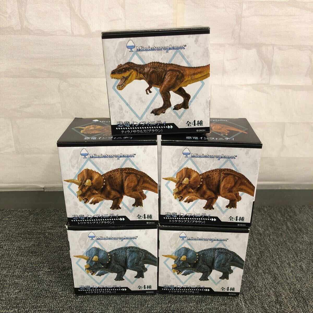 即決 新品 恐竜インフィニティ miniature planet 5個セット