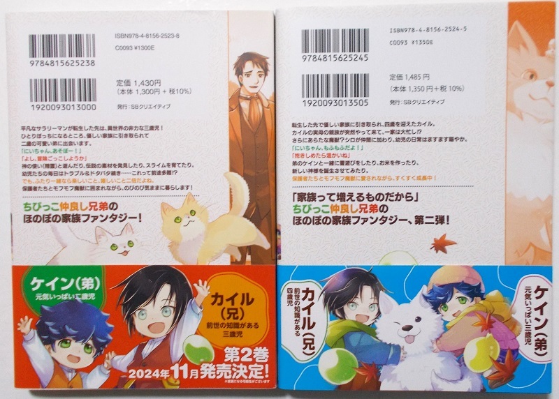 11月新刊含『ぼくの異世界生活は どうにも前途多難です　（１）（２）』著：有木苫占＊SBクリエイティブGAノベル_画像2
