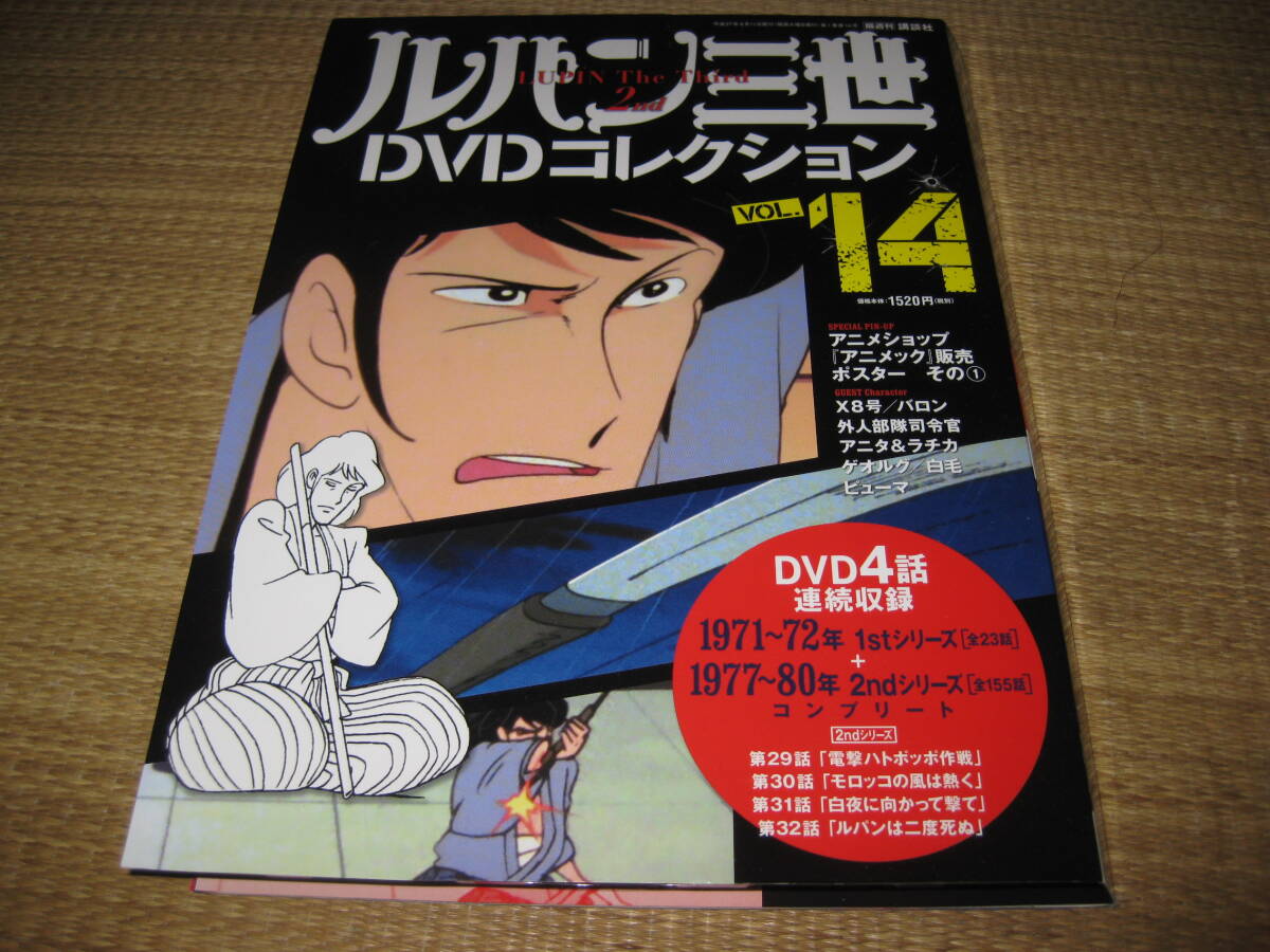  Lupin III DVD коллекция Second серии VOL.14 брошюра .DVD в комплекте no. 29~32 рассказ сбор DVD нераспечатанный Mine Fujiko Jigen Daisuke Ishikawa . правый ..