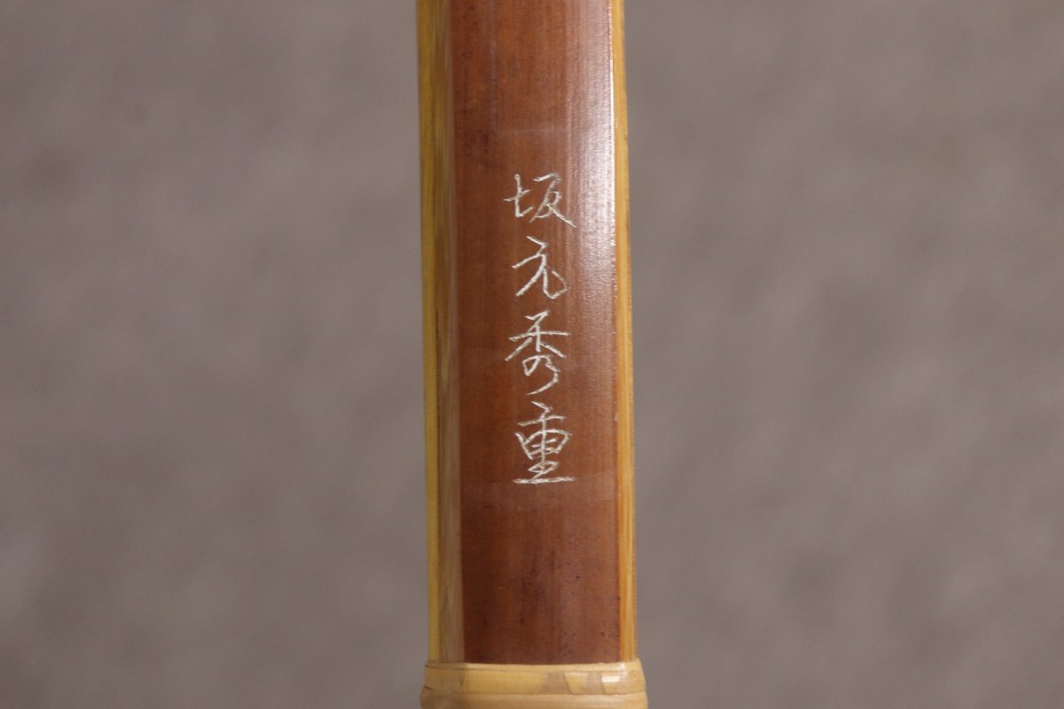 坂元秀重 作 弓道 弓 竹弓 和弓 並寸 12-C023X/1/260(弓道 坂元秀重 作 弓道 弓 竹弓 和弓 並寸 12-C023X/1/260(弓道