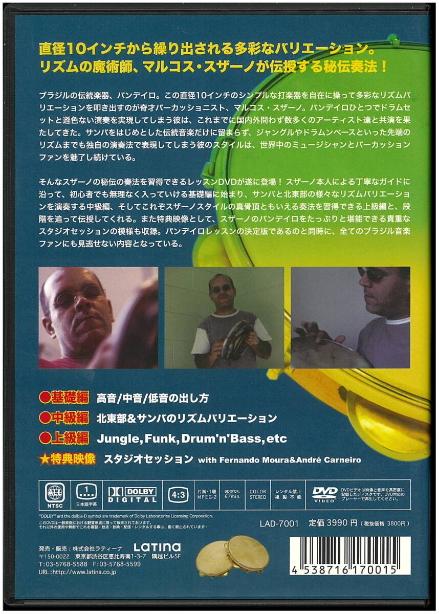 【美品 DVD】 MARCOS SUZANO マルコス・スザーノ／パンディロ・マスターへの道 ビデオ講座_画像2