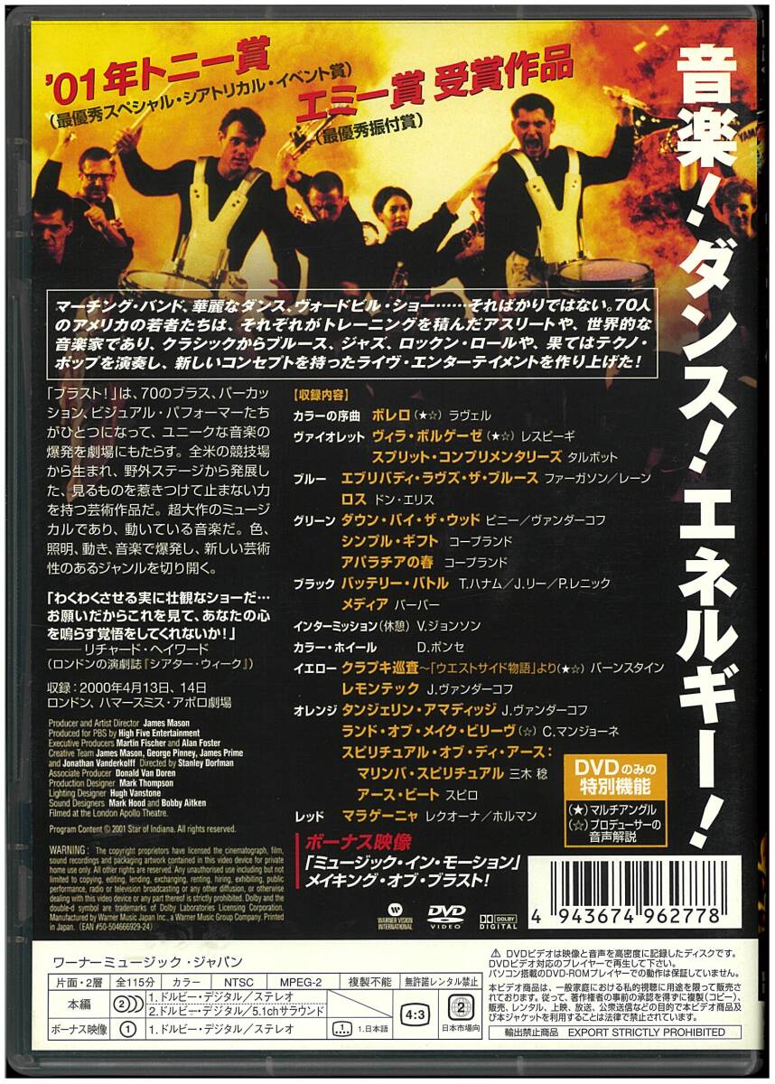 【美品 DVD】 Blast ブラスト!／オリジナル・キャストによるロンドン公演_画像2
