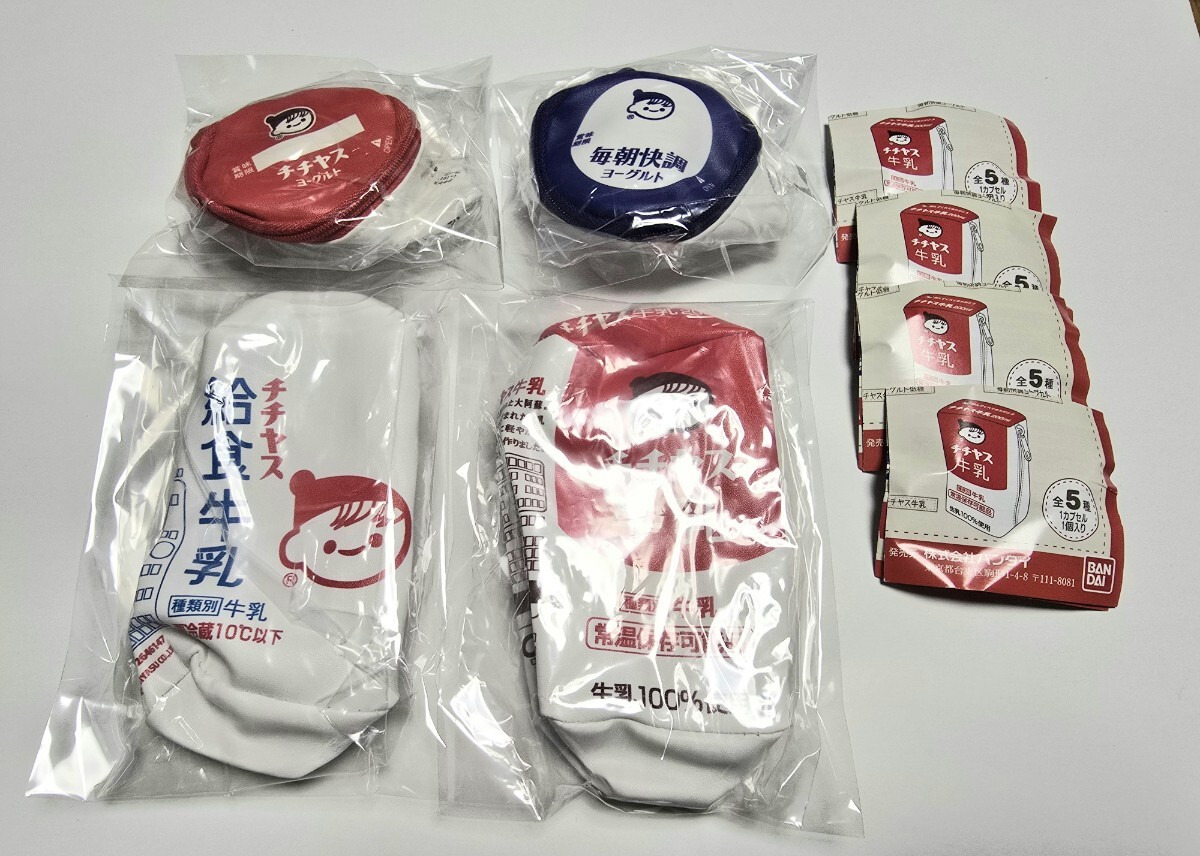 チチヤス　ポーチコレクション　ガチャ　4種セミコンプ セット