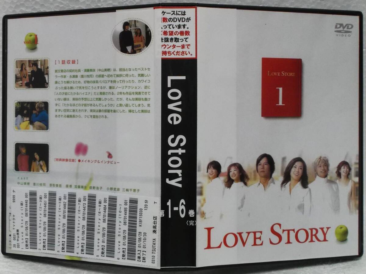 DVD LOVE STORY 全6枚セット(ジャケットはカラーコピー1のみ)中山美穂,豊川悦司,香取慎吾/ラブストーリー レンタル落ち(日本)|売買されたオークション情報、Yahoo!オークション(旧ヤフオク!) の商品情報をアーカイブ公開 - オークファン(aucfan.com) DVD LOVE STORY 全6枚セット(ジャケットはカラーコピー1のみ)中山美穂,豊川悦司,香取慎吾/ラブストーリー レンタル落ち(日本)|売買されたオークション情報、Yahoo!オークション(旧ヤフオク!) の商品情報をアーカイブ公開 - オークファン(aucfan.com)