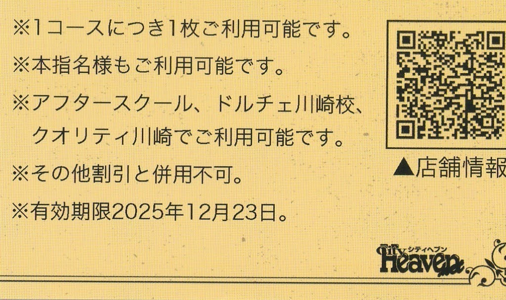 割引券10枚 川崎ソープ ドルチェグループ(施設利用券)｜売買されたオークション情報、Yahoo!オークション(旧ヤフオク!)  の商品情報をアーカイブ公開 - オークファン（aucfan.com）