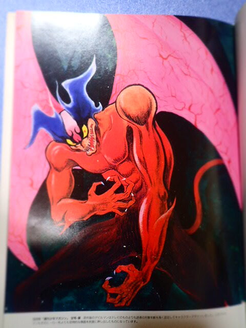 * редкий * Devilman исходная картина сборник иллюстраций * Nagai Gou & динамик Pro *[ Devilman. мир ](.. фирма * комиксы )AMON иллюстрации. все цвет 