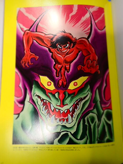 * редкий * Devilman исходная картина сборник иллюстраций * Nagai Gou & динамик Pro *[ Devilman. мир ](.. фирма * комиксы )AMON иллюстрации. все цвет 