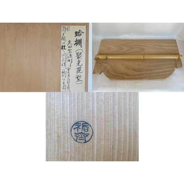 八月◇特売品)指物師 祐斎作 武者小路千家流 愈好斎好写 桐木地 八月◇特売品)指物師 祐斎作 武者小路千家流 愈好斎好写 桐木地