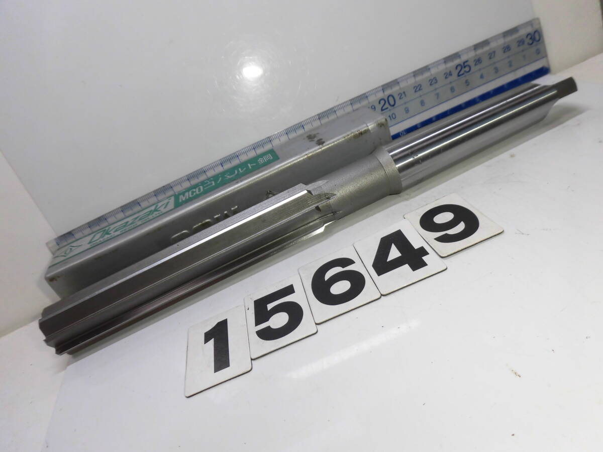 15649 Φ24.7 MCO 903 オカザキ マシンリーマー ハイス リーマー テーパーシャンク