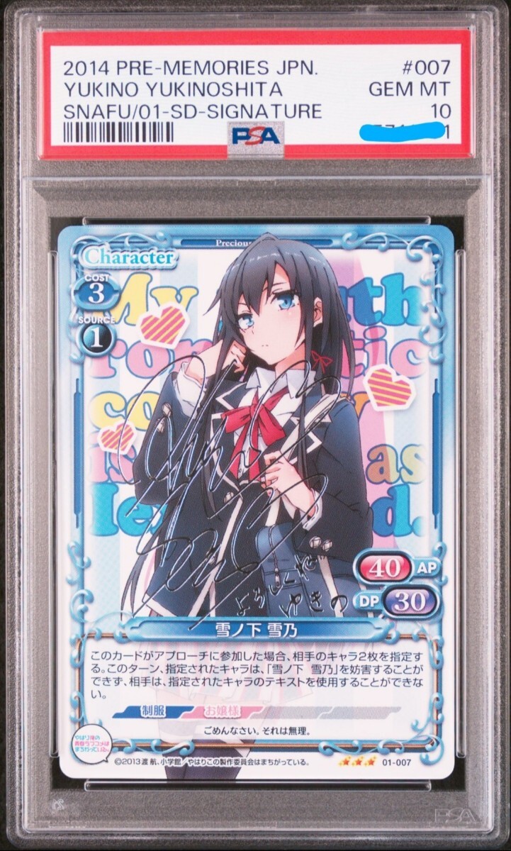 PSA10 プレシャスメモリーズ 俺ガイル 雪ノ下雪乃 SP サイン 早見沙織 PSA10 プレシャスメモリーズ 俺ガイル 雪ノ下雪乃 SP サイン