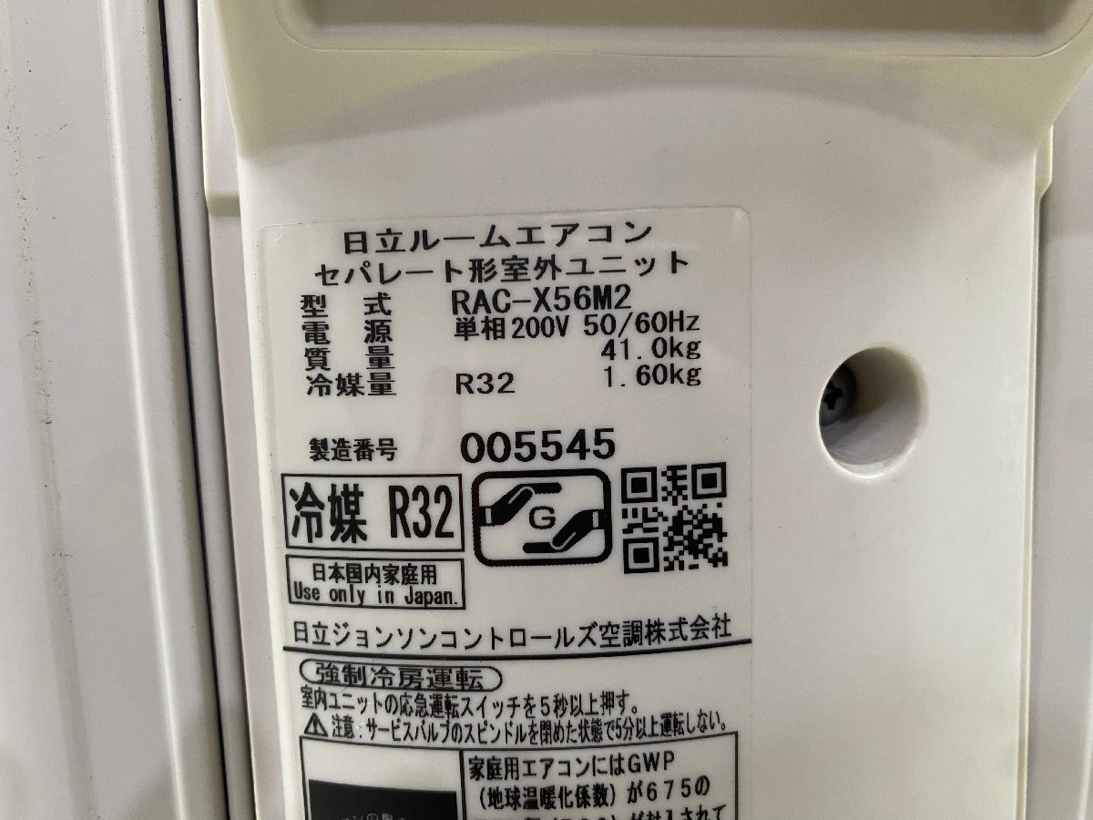 美品・直接・自社配送】大阪発 日立 ルームエアコン 室内機室外 美品・直接・自社配送】大阪発 日立 ルームエアコン 室内機室外