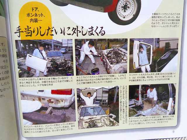 【KP61 全バラ】解體 分解 レストア KP61スターレット ボディのサビ★整備 メンテナンス 舊車 絶版車★オートメカニック 1997年2月號
