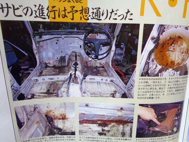 【KP61 全バラ】解體 分解 レストア KP61スターレット ボディのサビ★整備 メンテナンス 舊車 絶版車★オートメカニック 1997年2月號