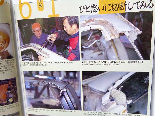 【KP61 全バラ】解體 分解 レストア KP61スターレット ボディのサビ★整備 メンテナンス 舊車 絶版車★オートメカニック 1997年2月號