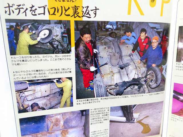 【KP61 全バラ】解體 分解 レストア KP61スターレット ボディのサビ★整備 メンテナンス 舊車 絶版車★オートメカニック 1997年2月號
