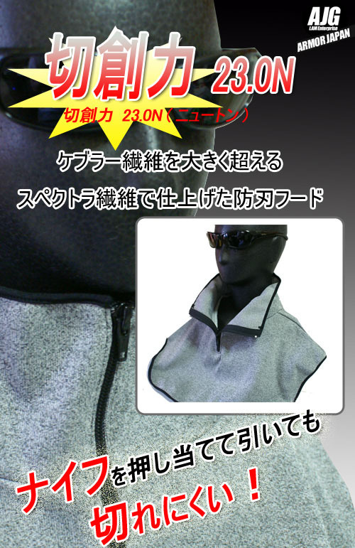 防刃ジップアップ スペクトラ 首巻き 23.0N 護身用 女性 男性 防刃グッズ メンズ レディース 護身グッズ 護身用品 プロテクター ガード