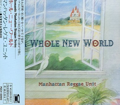 ■ ホール・ニュー・ワールド (レゲエカヴァーでおなじみのプロジェクトがディズニーミュージックを) [マンハッタン・レゲエ・ユニット] CD