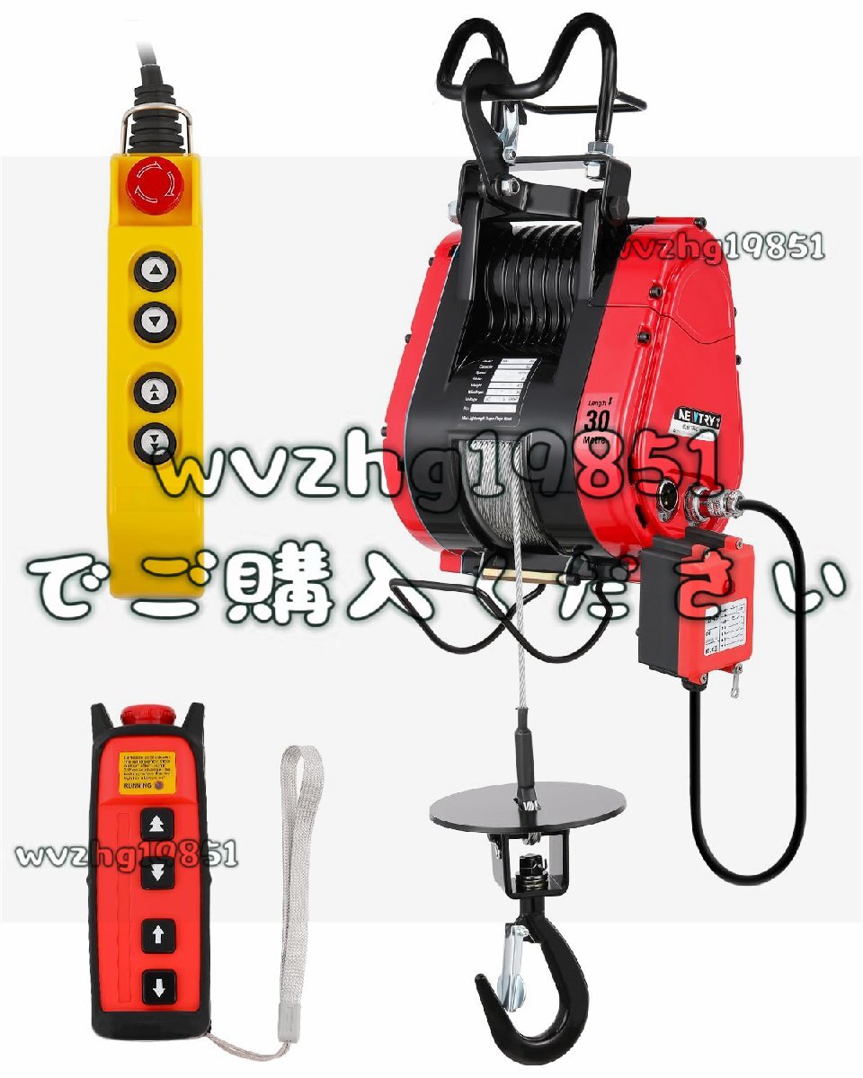 電動ウインチ 電動ホイスト クレーン 荷重350kg 吊り上げ高さ29m 2種類のリフト速度5m/min、1500W 110V
