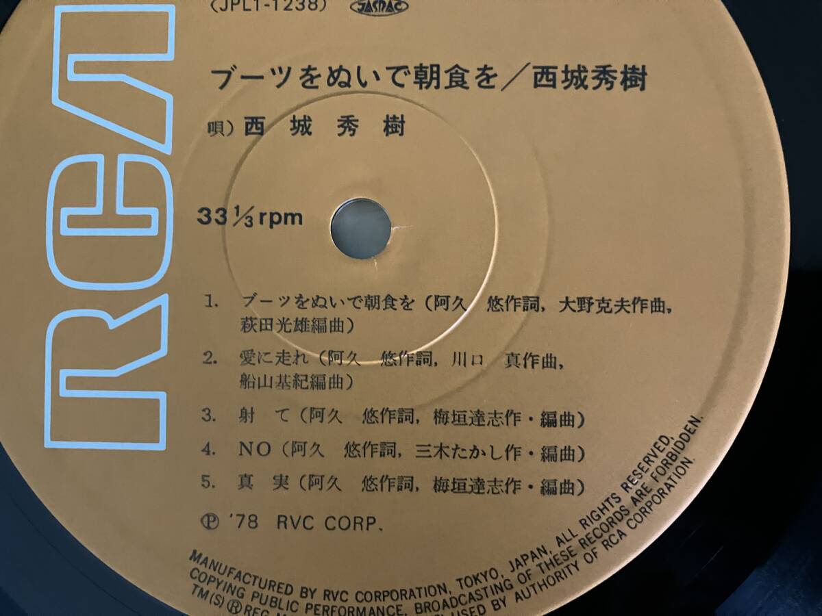 西城秀樹　ブーツをぬいで朝食を?。欤? bimg=