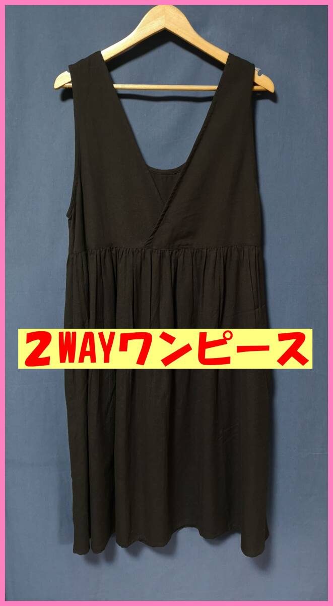 WH‐２８１‐２春夏秋☆新品☆送料込み☆即決☆ナチュラル系☆綿麻混☆M～Lサイズ☆２ＷＡＹ☆ワンピース☆チャコールグレー☆ゆったり