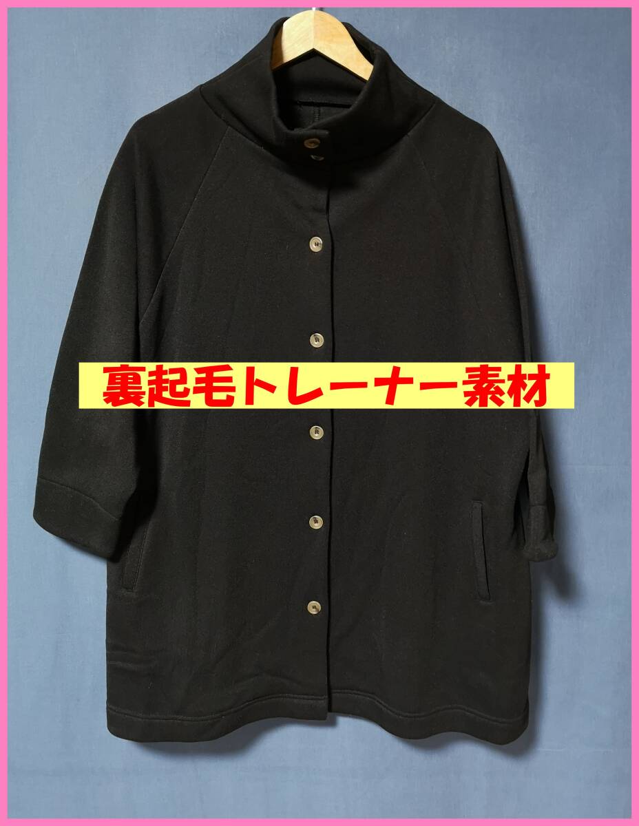 ＪＫＴ‐８５☆冬☆サンプル品☆送料込み☆即決☆ナチュラル系☆トレーナー素材☆ジャケット☆Ｍ～Ｌサイズ☆黒☆裏起毛☆ゆったり