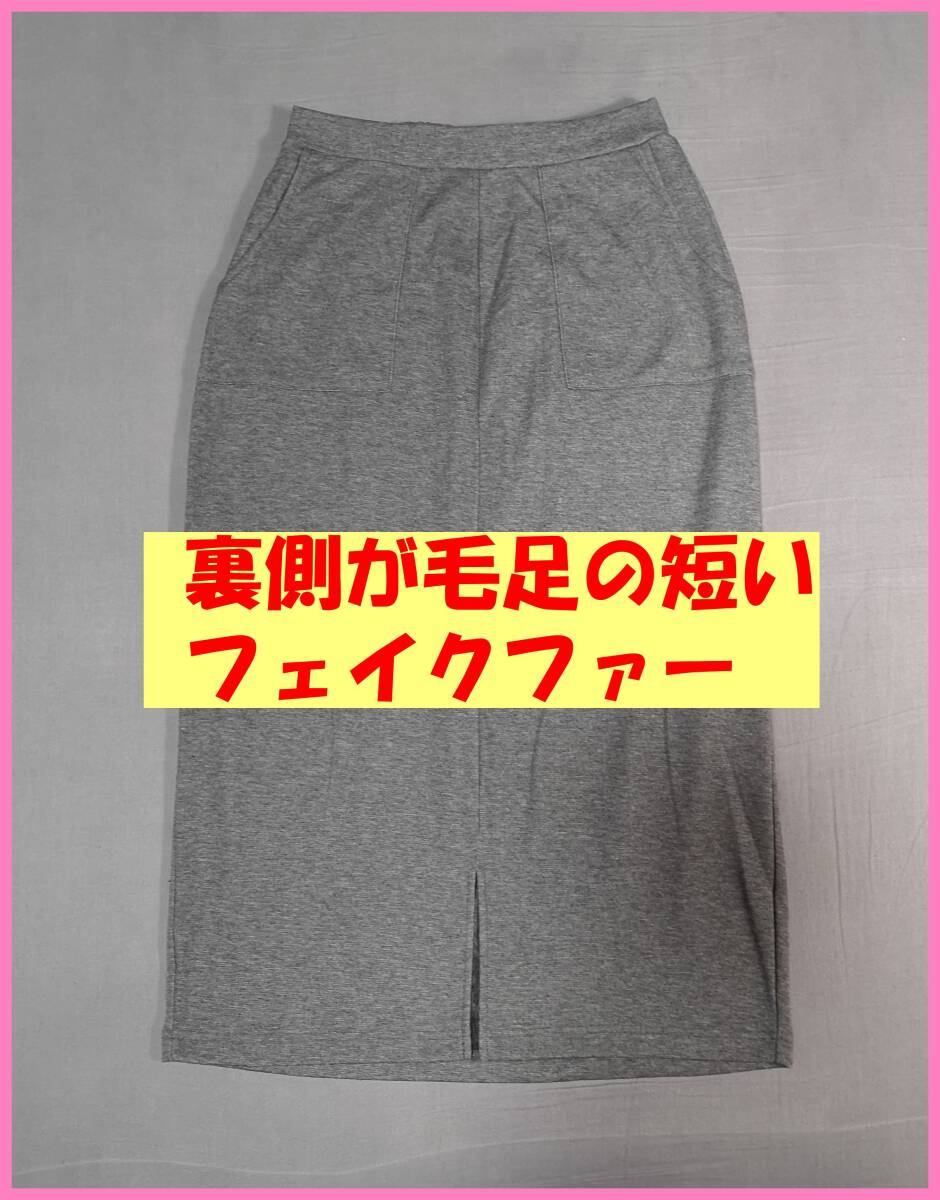 ＢＯＴ‐１９５‐２☆秋冬☆サンプル品☆送料込み☆即決☆ナチュラル系☆薄手のトレーナーぐらい☆Ｍ☆スカート☆グレー系☆ストレッチ素材