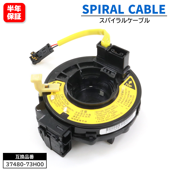 スズキ ソリオ MA15S スパイラルケーブル ロールコネクタ 37480-73H00 互換品 6ヵ月保証 ディマースイッチ_画像1