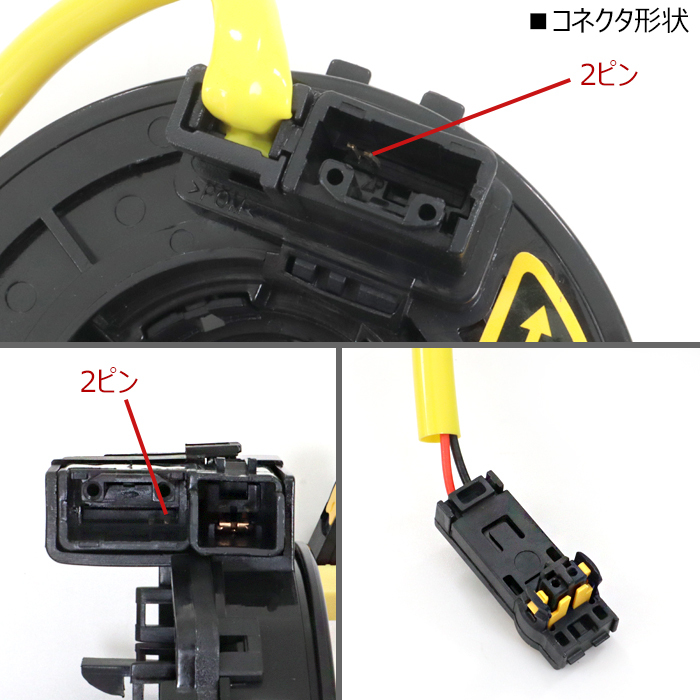 スズキ アルトラパン HE21S HE22S スパイラルケーブル ロールコネクタ 37480-73H00 互換品 6ヵ月保証 ディマースイッチ_画像6