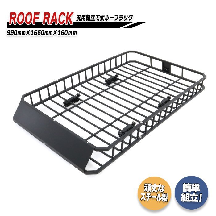 トヨタ FJクルーザー GSJ15W ルーフ ラック 鉄製 耐荷重68kg 990ｍｍ×1660mm×160ｍｍ 新品 クロスバー ベース キャリア