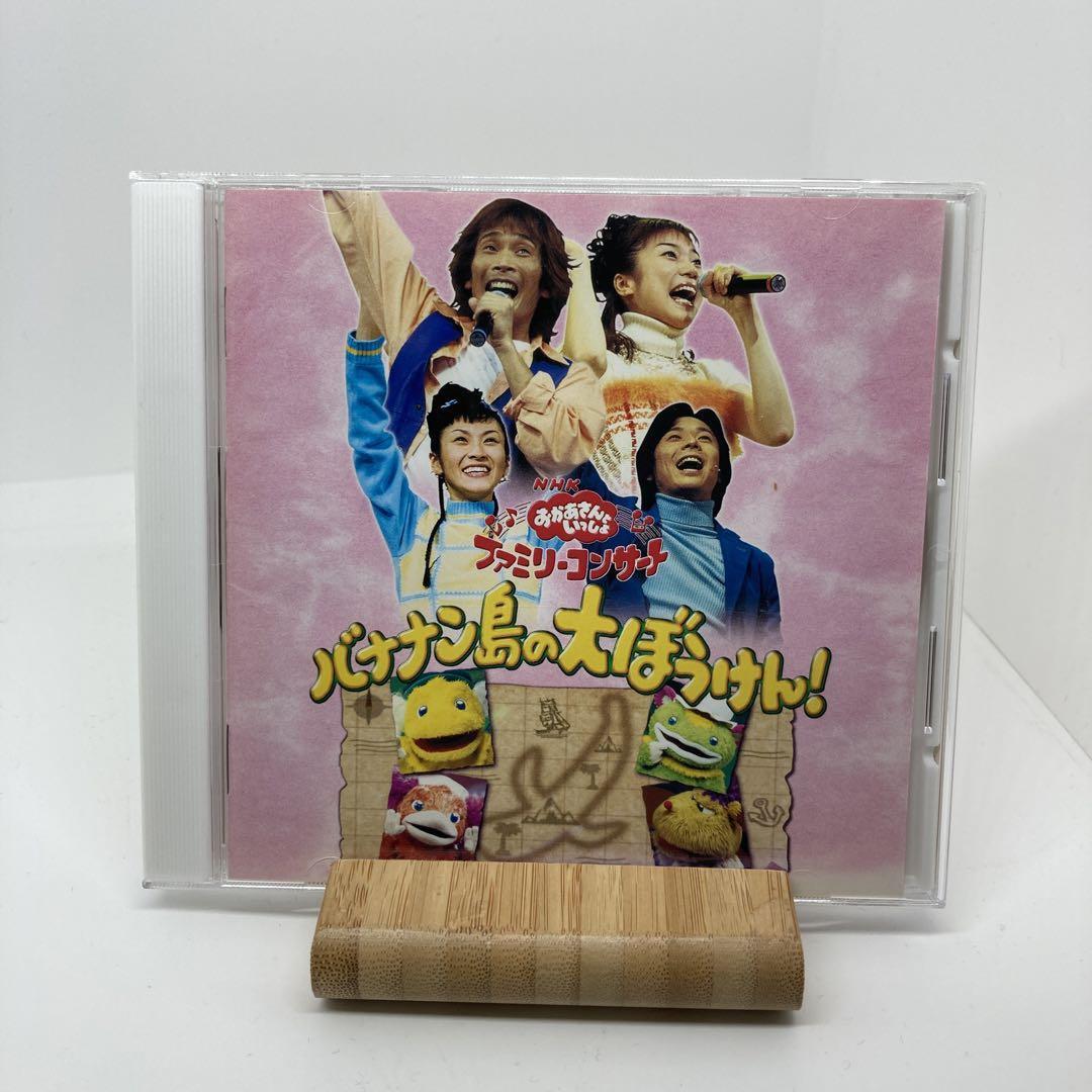 良品 NHKおかあさんといっしょ ファミリーコンサート バナナン島 良品 NHKおかあさんといっしょ ファミリーコンサート バナナン島