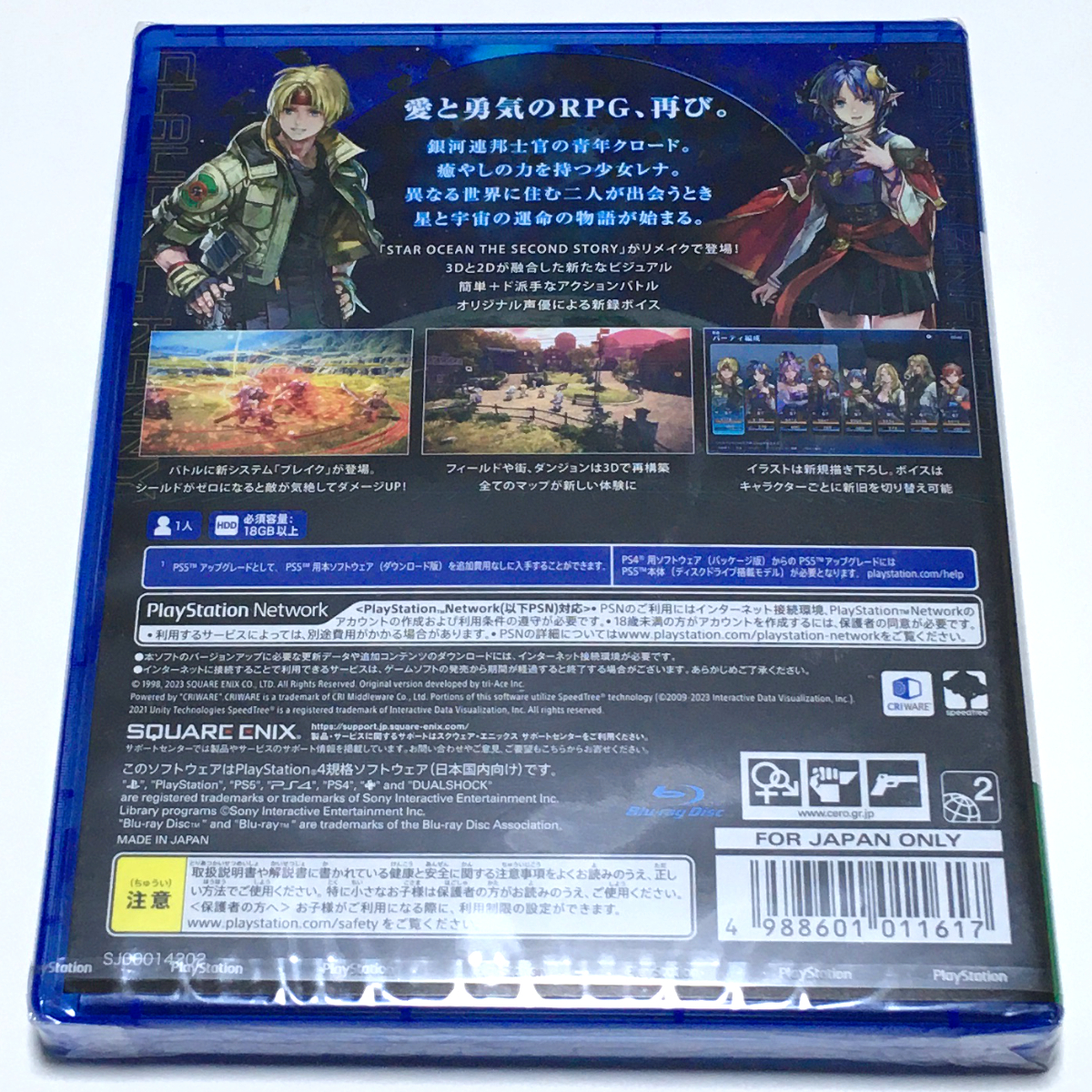 未開封 PS プレステ スターオーシャン セカンドストーリー STAR 未開封 PS プレステ スターオーシャン セカンドストーリー STAR