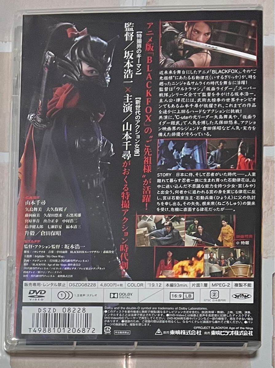 BLACK FOX AGE OF THE NINJA DVD 山本千尋 矢島舞美 大久保桜子 藤岡麻美 久保田悠来 宮原華音 七瀬彩夏 倉田保昭 ユーズド(アクション、アドベンチャー)|売買されたオークション情報、Yahoo!オークション(旧ヤフオク!) の商品情報をアーカイブ公開 - オークファン BLACK FOX AGE OF THE NINJA DVD 山本千尋 矢島舞美 大久保桜子 藤岡麻美 久保田悠来 宮原華音 七瀬彩夏 倉田保昭 ユーズド(アクション、アドベンチャー)|売買されたオークション情報、Yahoo!オークション(旧ヤフオク!) の商品情報をアーカイブ公開 - オークファン