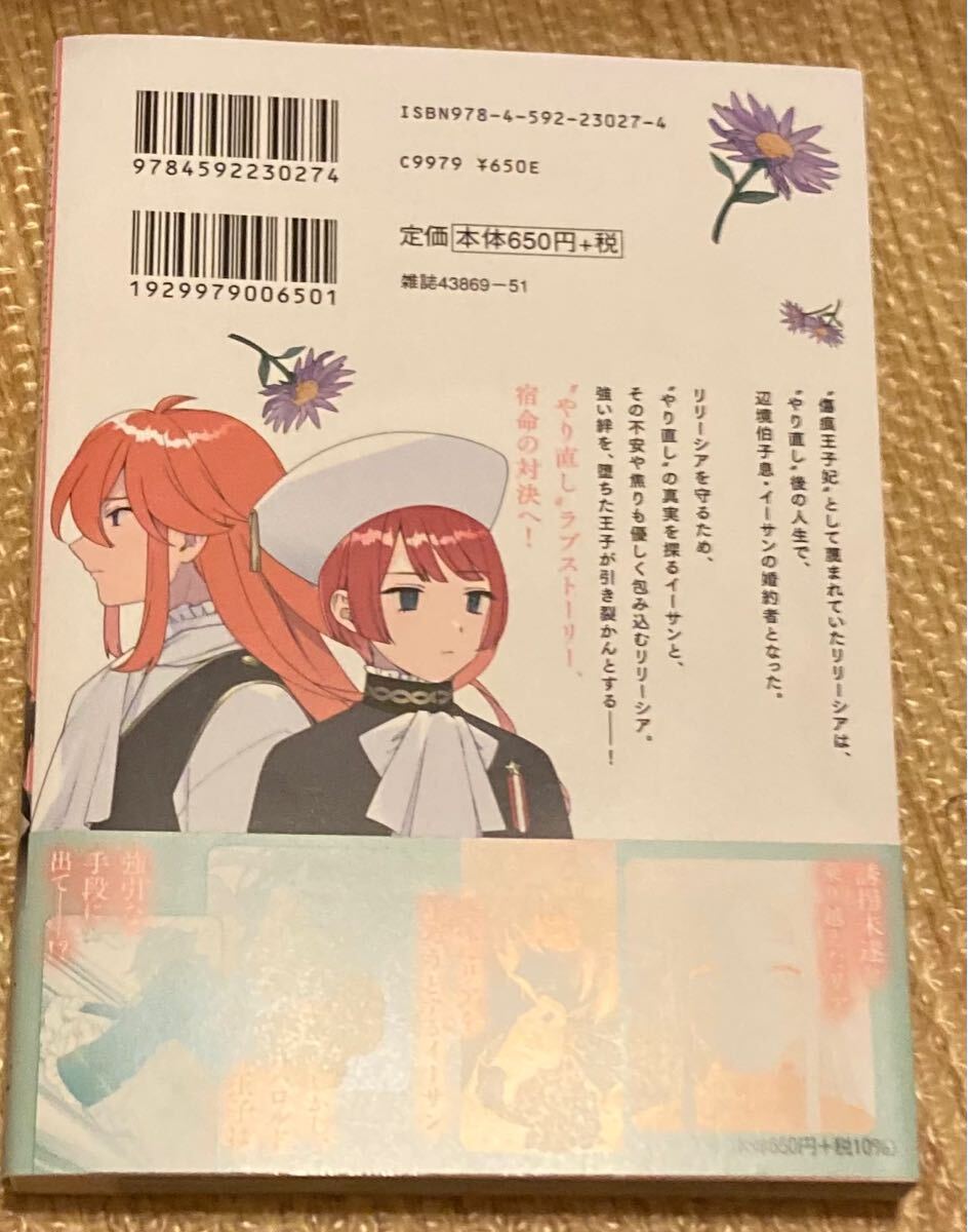 HC SPECIAL2024/7 傷痕王子妃は幸せになりたい4巻□majoccoid/え HC SPECIAL2024/7 傷痕王子妃は幸せになりたい4巻□majoccoid/え